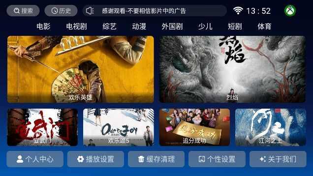 无限通TV软件安卓版图片1