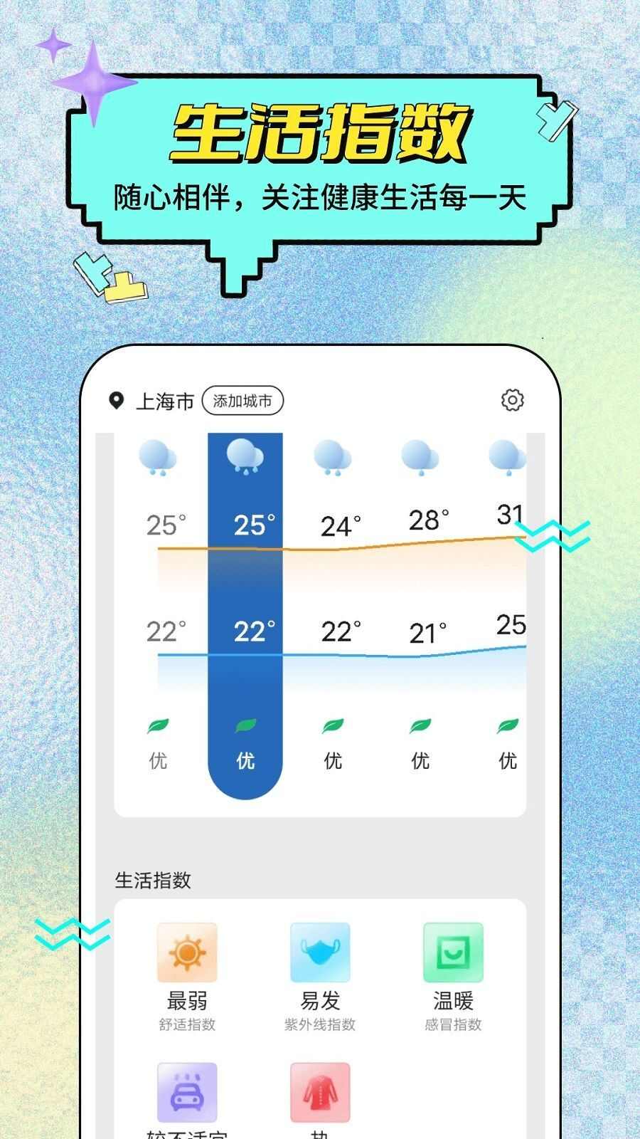 预行天气软件安卓版图片3