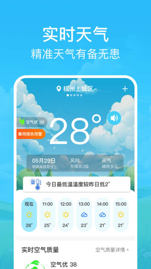 快准天气预报软件安卓版图片2