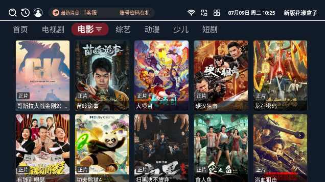 新版花漾盒子tv最新版图片3