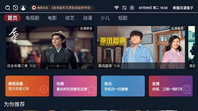 新版花漾盒子tv最新版图片2