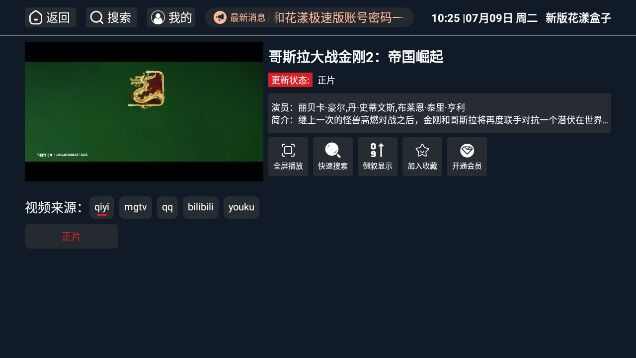 新版花漾盒子tv最新版图片4