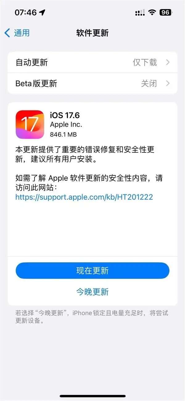 ios17.6值得更新吗 ios17.6正式版更新建议及用户体验盘点[多图]图片2