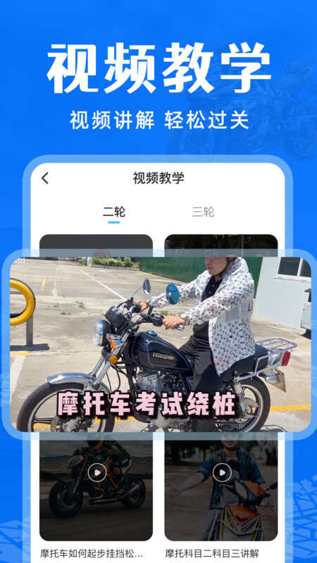 摩托车驾考通关软件官方版图片1