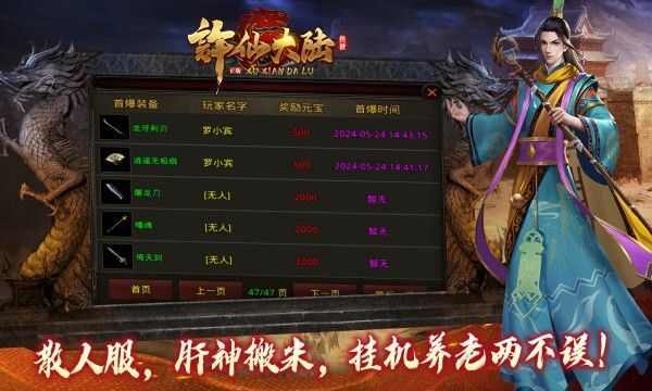 许仙大陆最新版下载安装图片2