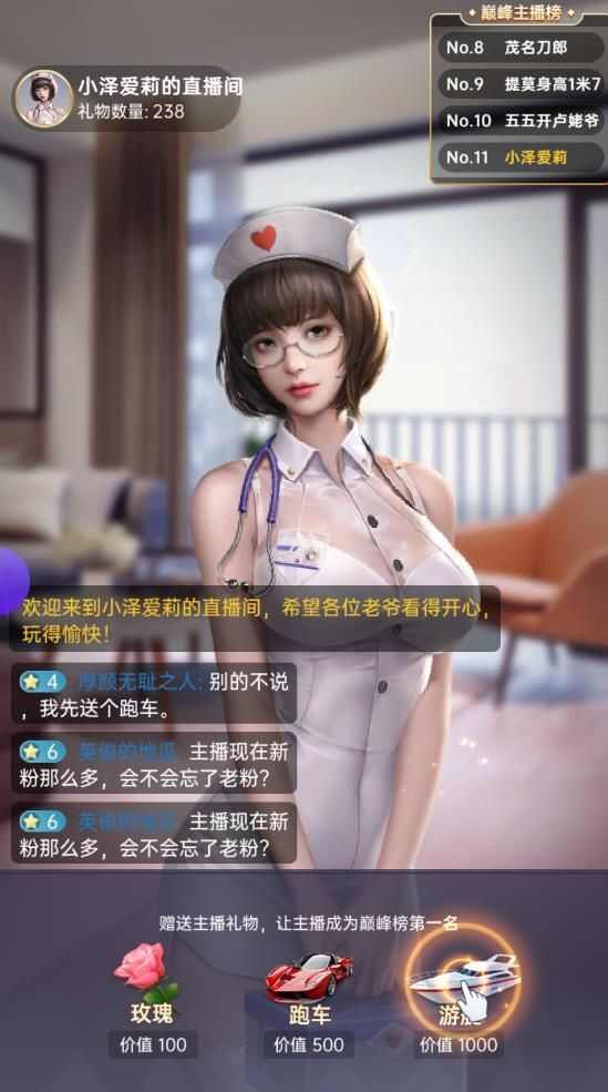 网红女友安卓手机版图片3