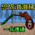 恐怖死亡逃生游戏最新版 v1.1