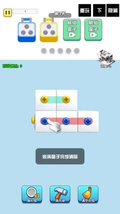 螺丝消消看游戏最新版图片1