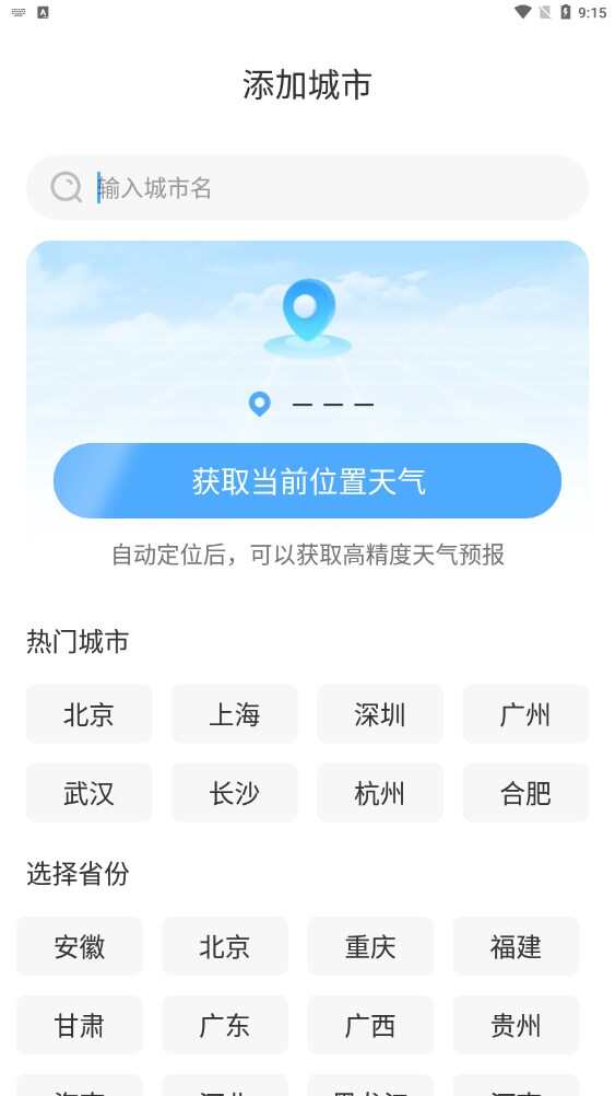 5G雷速天气软件安卓版图片3