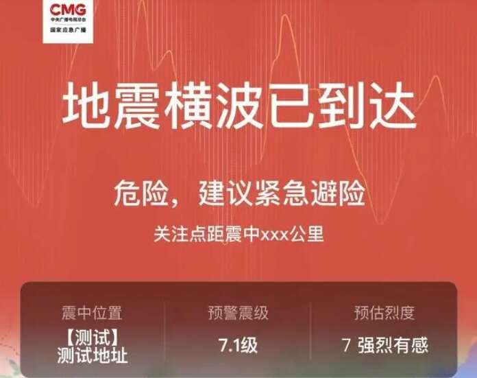 地震预警微信小程序上线是怎么回事 全国地震预警小程序公测正式开启[多图]