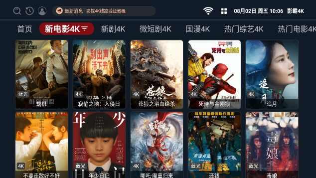 影霸4K软件最新版图片1