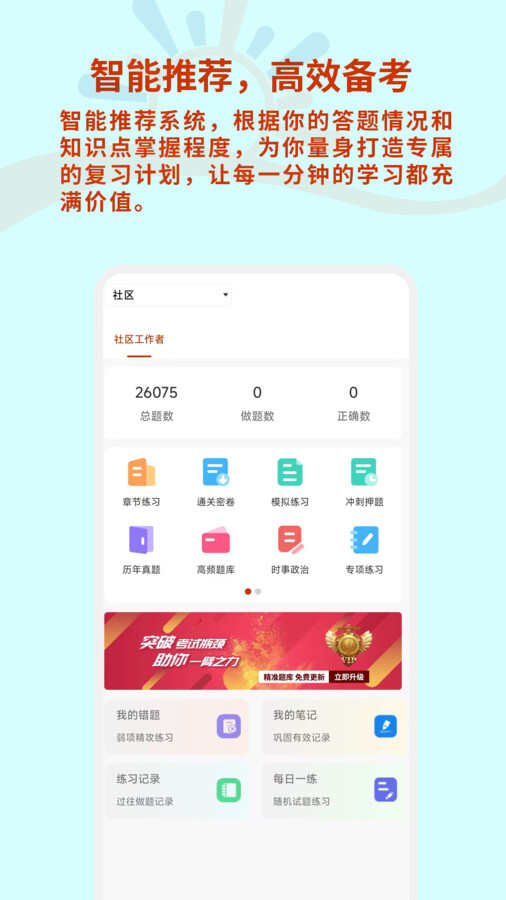 社区工作者习题库软件安卓版图片1