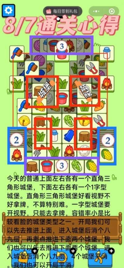 羊了个羊8月7日新关卡怎么过 2024.8.7第二关和大世界图文通关攻略[多图]