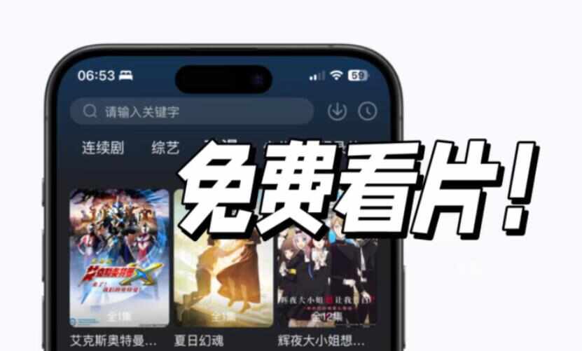 伪装影视ios版_苹果伪装免费追剧app_2024年ios伪装观影神器