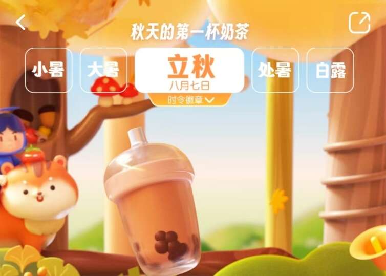 饿了么秋天的第一杯奶茶免单怎么抢 秋天的第一杯奶茶免单活动攻略[多图]图片2