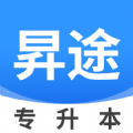 昇途专升本软件官方版 v1.3.4